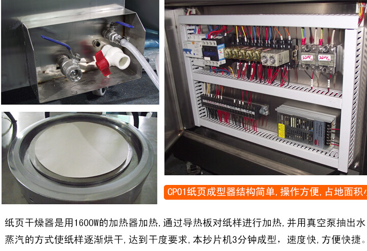 圆形纸页成型抄片器—单干燥型