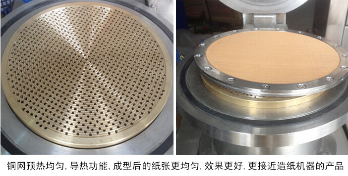 圆形纸页成型抄片器&mdash;非干燥型