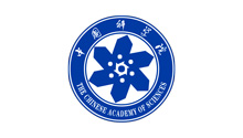 中国科学院