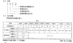 《水力碎浆机的标准》免费下载