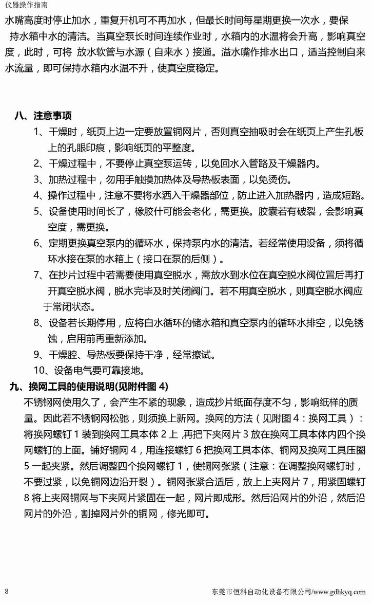 纸样抄片机操作说明