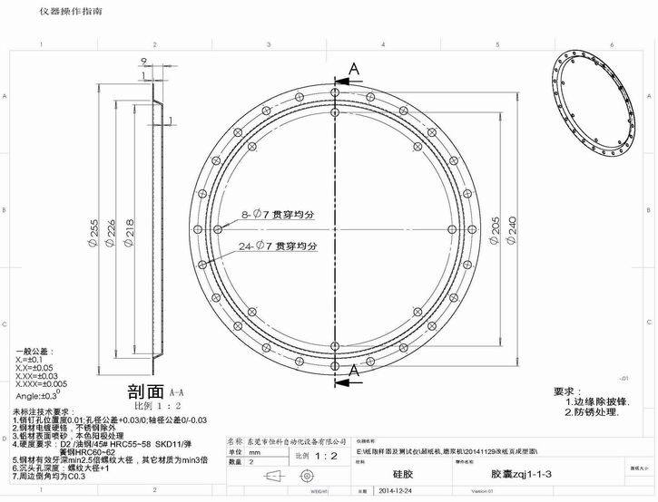 纸页成型器操作说明