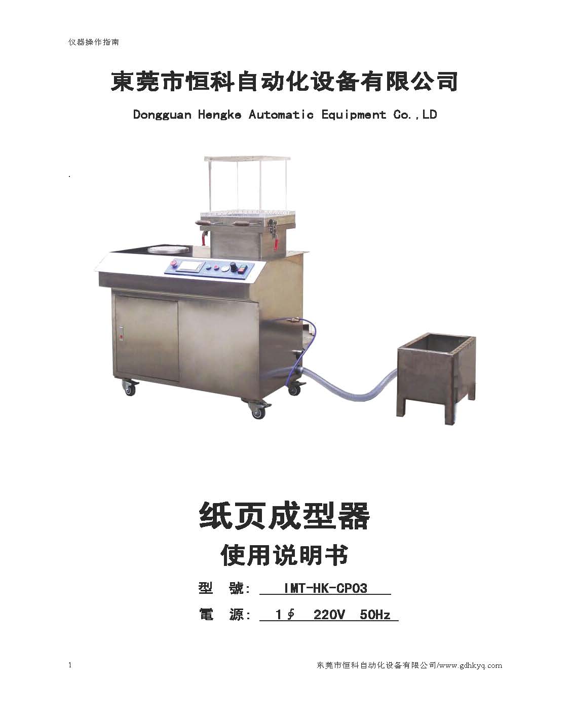 方形抄片机IMT-CP03使用说明书,造纸检测设备